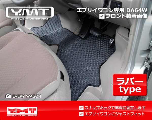 YMT エブリイワゴン ラバー製フロント用フロアマット DA64W : evr