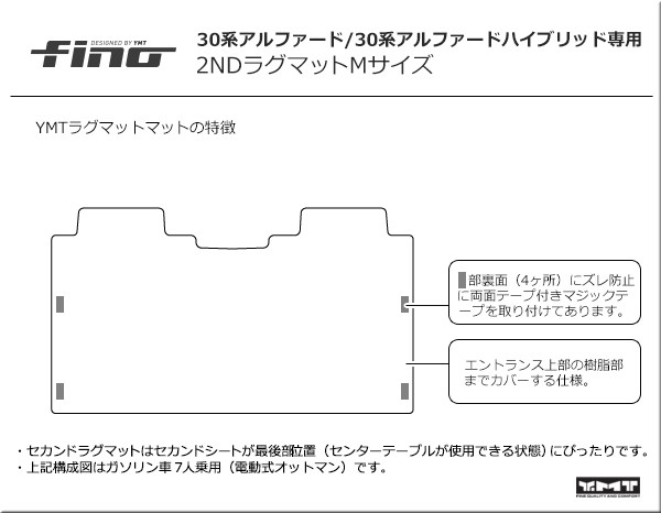アルファード セカンドラグマットM FINOシリーズ（フィーノ） 30系 