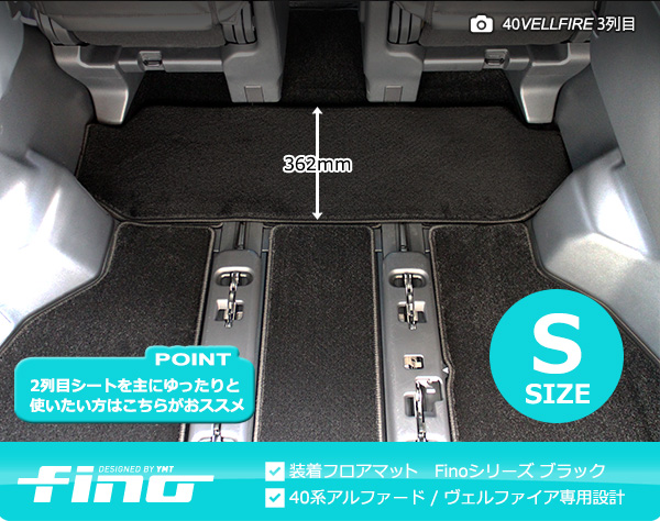 40系新型アルファード/ヴェルファイア専用 サードラグマット FINO 