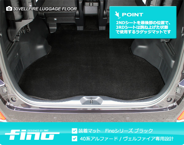 40系新型アルファード/ヴェルファイア ロングラゲッジマット 全