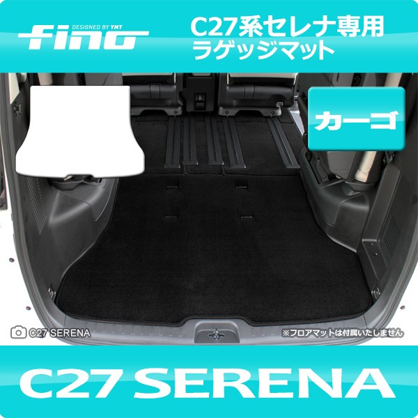 e-power対応！ ◇fino◇フィーノ C27セレナ ラゲッジマット : fino-c27