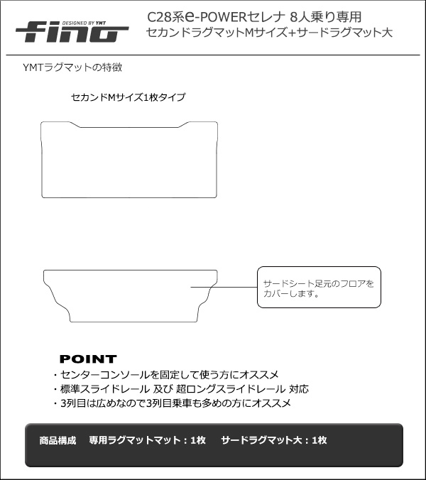 e-power対応！◇fino◇フィーノ C28新型セレナ FF車用 セカンド