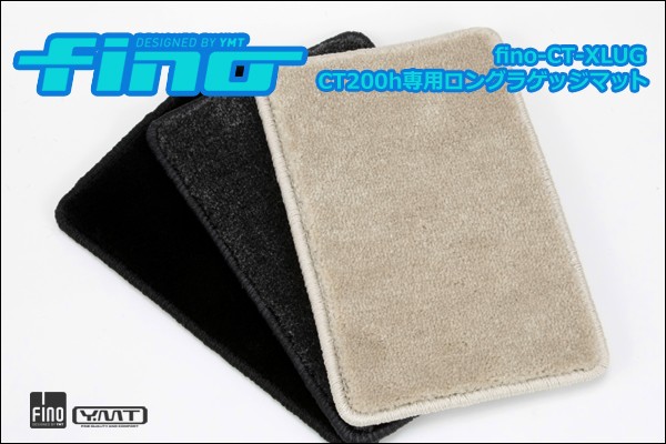 fino フィーノ LEXUS CT200h ロングラゲッジマット（ロングトランク
