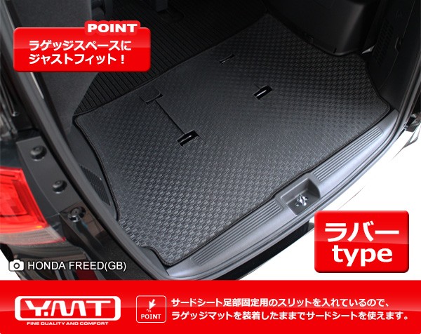 フリード フリードハイブリッド ラバー製ラゲッジマット+