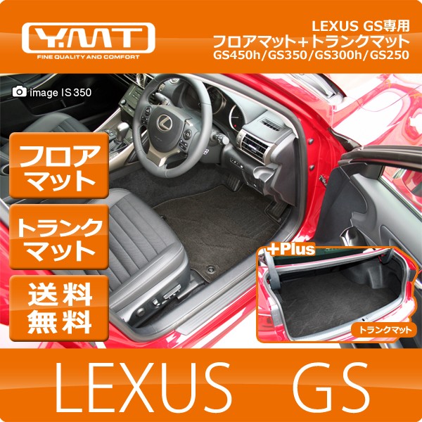 楽天市場】レクサス GS250/GS300/GS350/GS300h/GS450h/GSF 防水