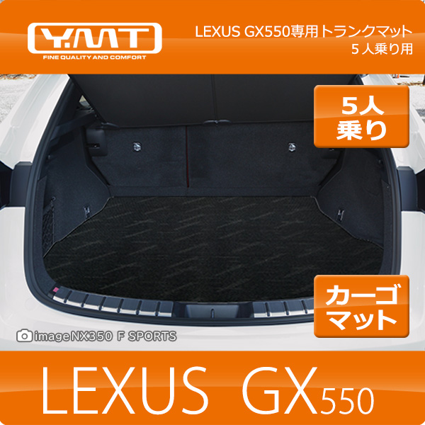 YMT レクサス GX550 5人乗り専用 ラゲッジマット(トランクマット） : Y