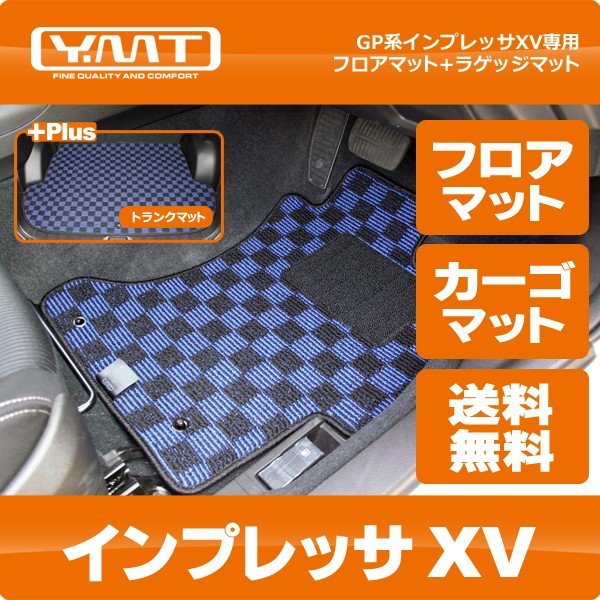 YMTフロアマット インプレッサXV(GP系) フロアマット+ラゲッジマット