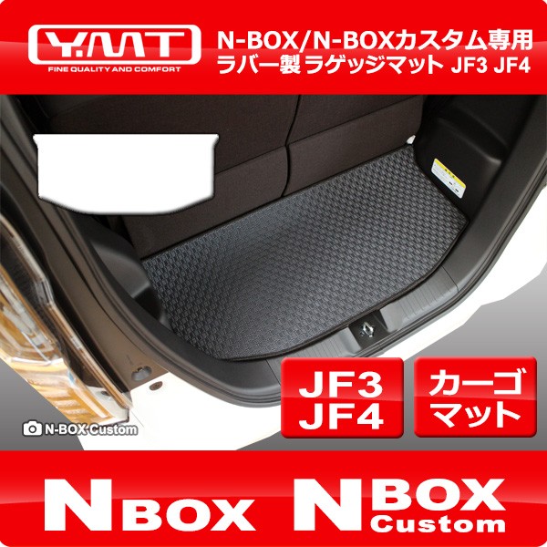 N-BOX N-BOXカスタム JF3 JF4 ラバー製ラゲッジマット YMT製 : Y