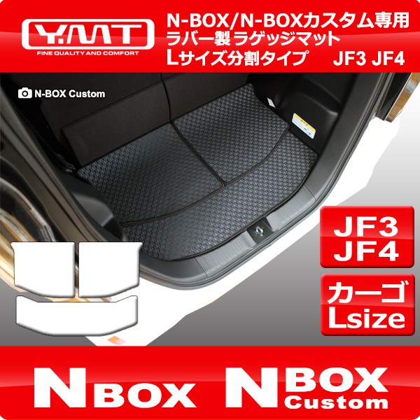 N-BOX N-BOXカスタム JF3 JF4 ラバー製ラゲッジマットLサイズ 