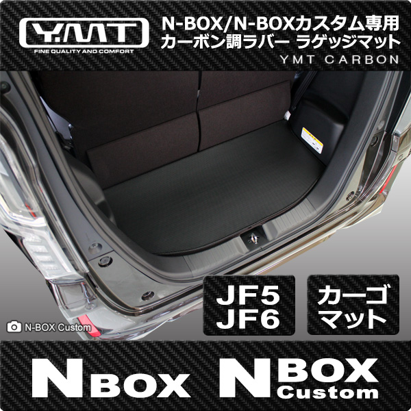 ※値下※【新品未使用・定価以下】TENtoTEN Moq Box N-BOX N-BOXカスタム ラゲッジマット JF5 JF6 カーボン調ラバー YMT