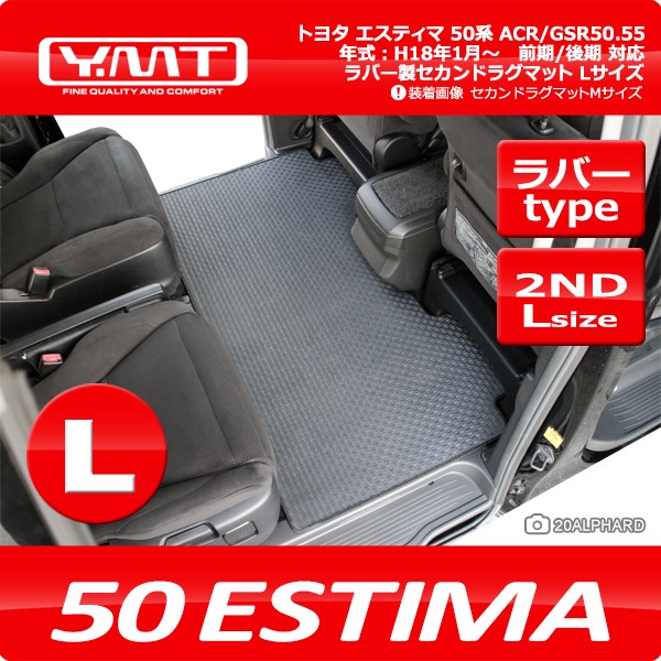 YMT 50系エスティマ ラバー製セカンドラグマットLサイズ : Y・MT