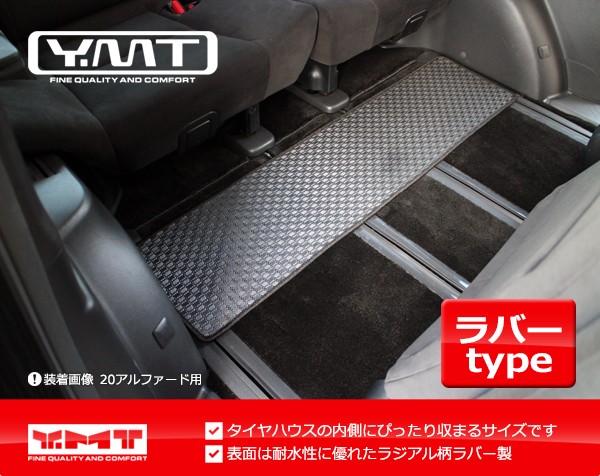 ５０エスティマ用　セカンドシート　スーパーロング分割タイプ YMT 50系エスティマ ラバー製セカンドラグマット スーパーロング