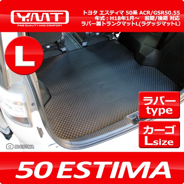 YMT 50系エスティマ ラバー製ラゲッジマットLサイズ : nes-rlug-l : Y 