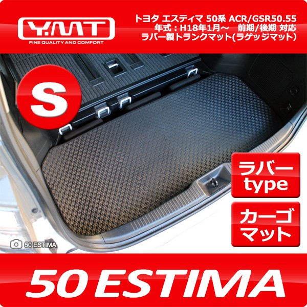 YMT 50系エスティマ ラバー製ラゲッジマットSサイズ : nes-rlug-s 