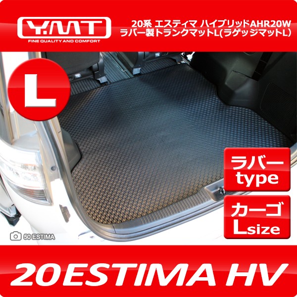 YMT 20系エスティマハイブリッド ラバー製ラゲッジマットLサイズ