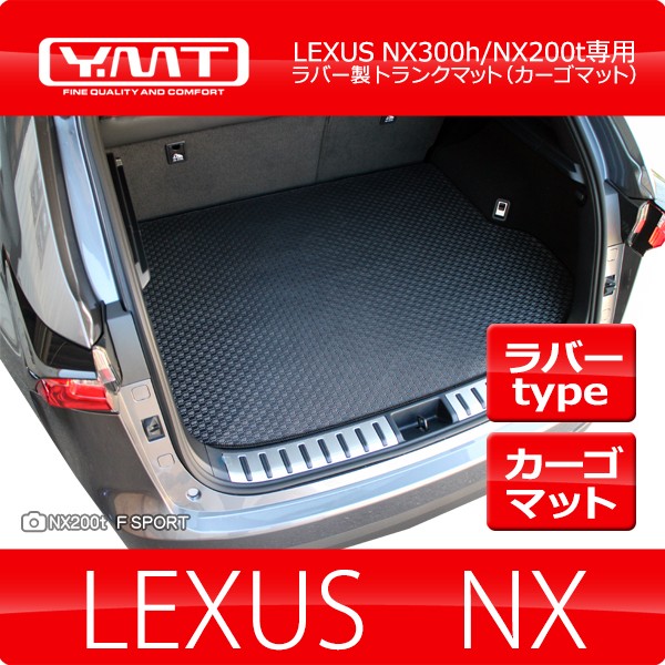 YMT レクサス NX300h NX200t NX300 ラバー製ラゲッジマット（カーゴ