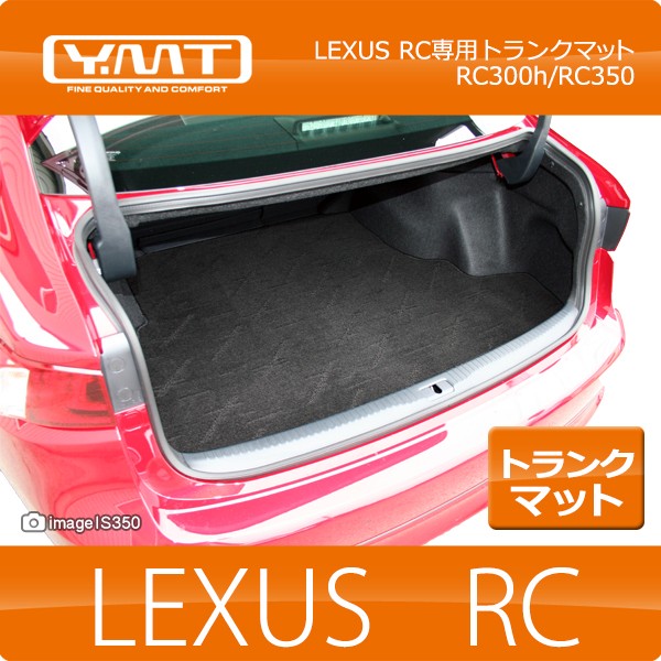 レクサスRC300h前期トランクマット rc-lug-1.jpg