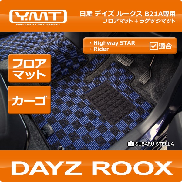 YMT 日産 デイズルークス フロアマット+ラゲッジマット DAYZROOX : roox-4p-lug : Y・MT - 通販 -  Yahoo!ショッピング