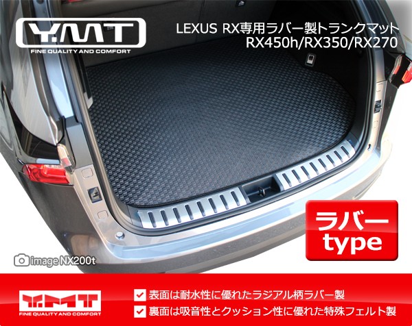 レクサス RX （20系/10系） ラバー製ラゲッジマット（カーゴマット