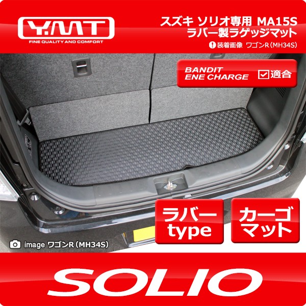 YMT スズキ ソリオ ラバー製ラゲッジマット（トランクマット） MA15S