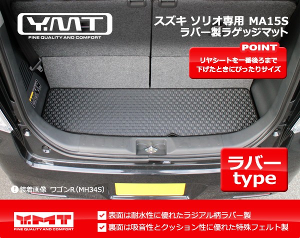 YMT スズキ ソリオ ラバー製ラゲッジマット（トランクマット） MA15S