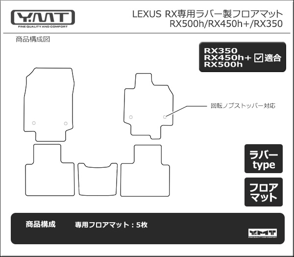 予約】 レクサス 新型RX ALA10 ALH10型 ラバー製フロアマット RX500h