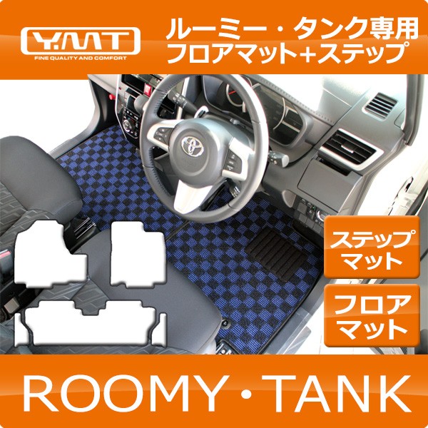 トヨタ ルーミー タンク 900系 フロアマット ステップマット YMTフロアマット : tank-3p-stp : Y・MT - 通販 -  Yahoo!ショッピング