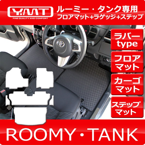 トヨタ ルーミー タンク 900系 ラバー製フロアマット ラゲッジ