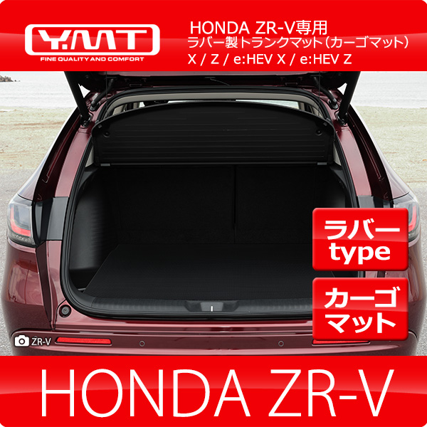 YMT ホンダZR-V専用 ラバー製ラゲッジマット（カーゴマット）