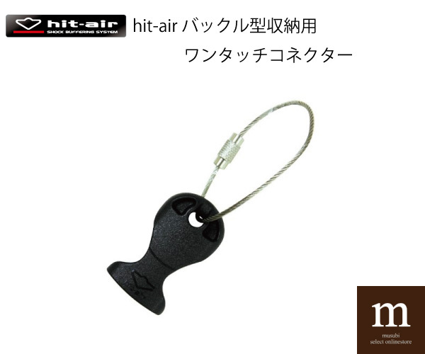 Hit Air Buckle Extender