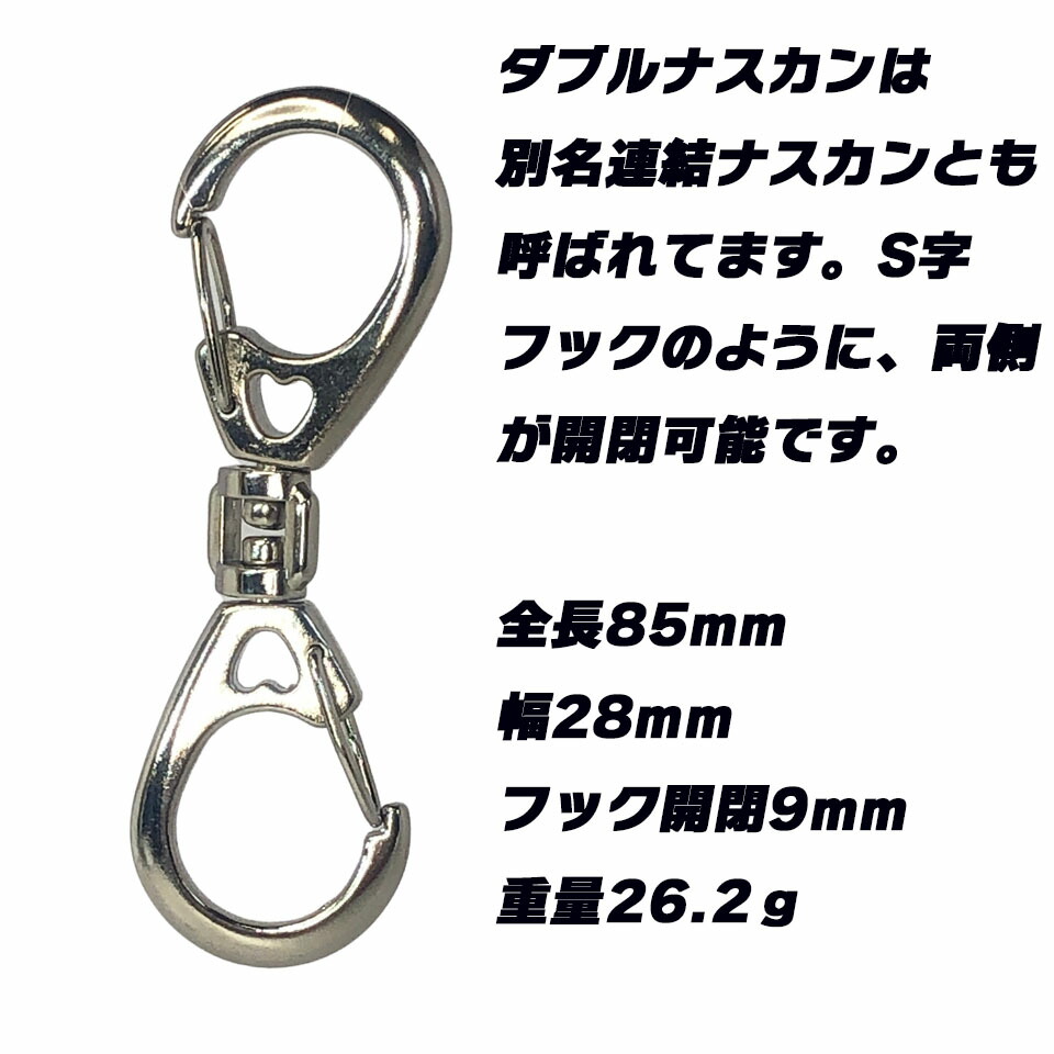 一年保証】【日本製】ダブルナスカン 連結 ハート 網ナス 大 x ダブル