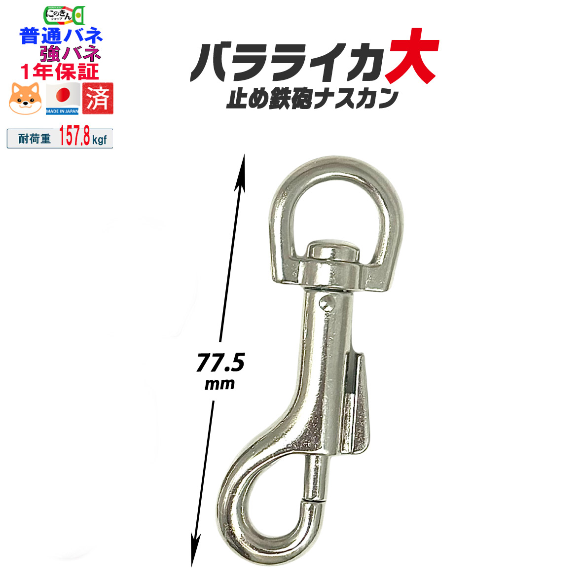 ナスカン 大止鉄砲 強バネ シルバー 15mm 18mm 21mm 24mm 30mm 40mm