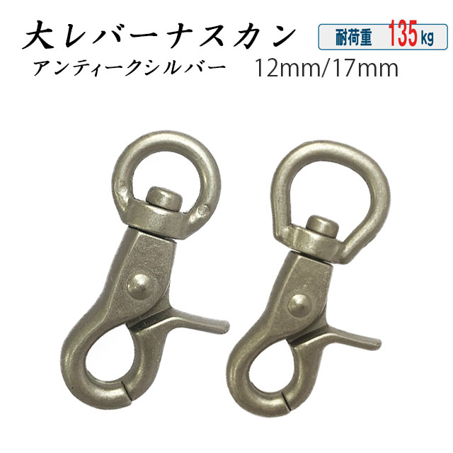 ナスカン 50個入り　12袋　35mm 2個入り】ナスカン 50mm アンティークシルバー [M便 0/1] [K]の