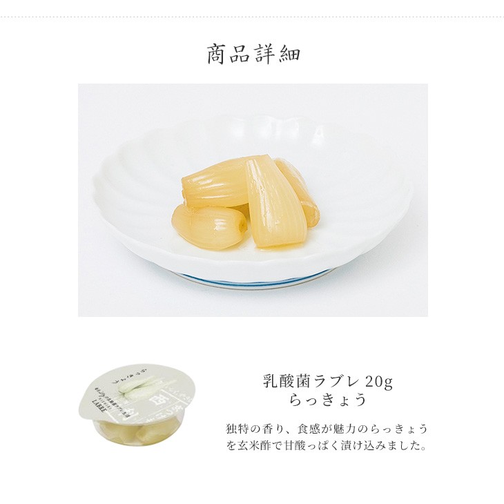 京つけもの西利 乳酸菌ラブレ20g らっきょう...の詳細画像4