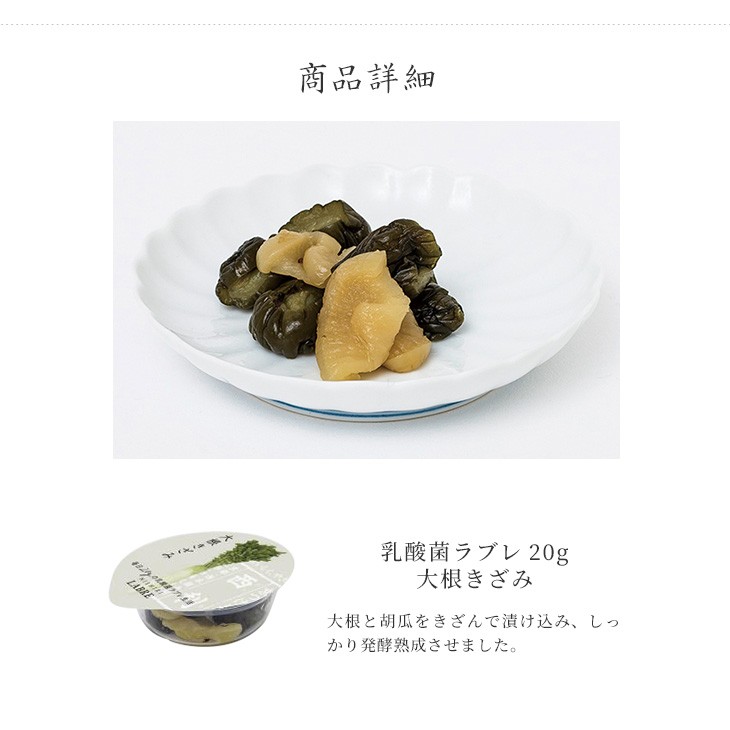 京つけもの西利 乳酸菌ラブレ20g 大根きざみ 京都 西利 老舗 高級 漬物 乳酸菌 大根 だいこん 弁当 小分け 使い切り 少量 |  | 05
