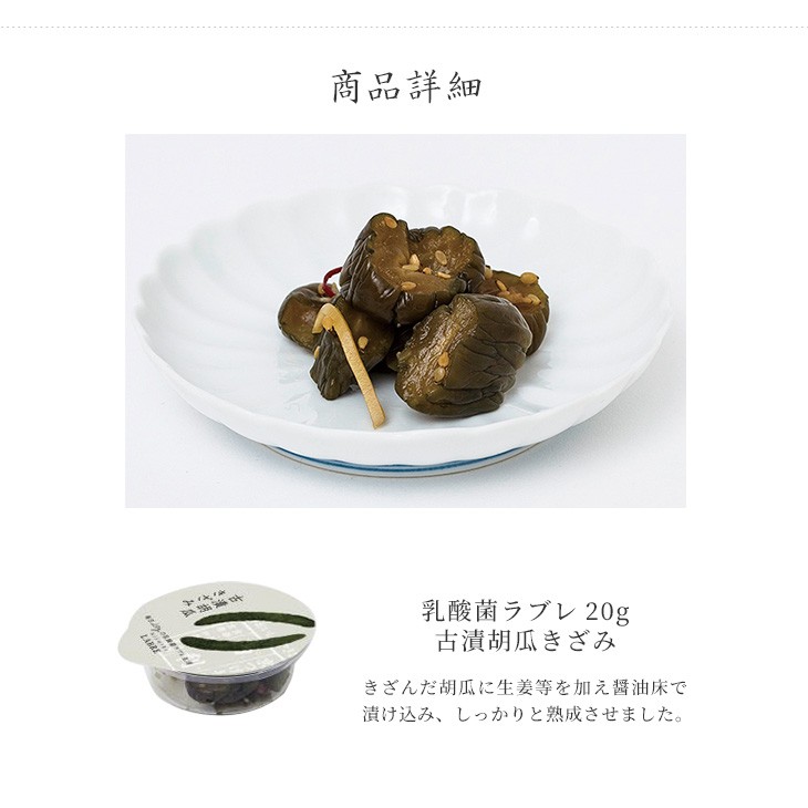 京つけもの西利 乳酸菌ラブレ20g 古漬胡瓜き...の詳細画像4