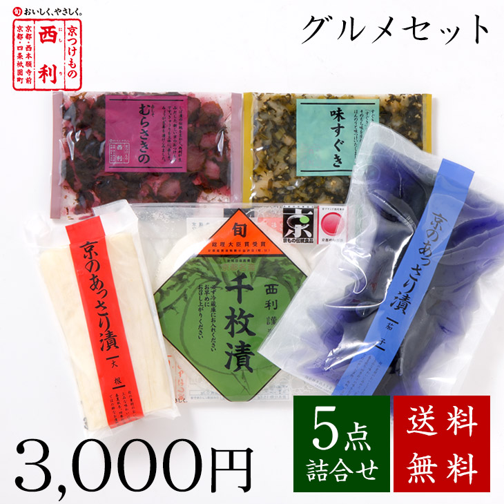京つけもの 西利 Yahoo!ショッピング店 - Yahoo!ショッピング