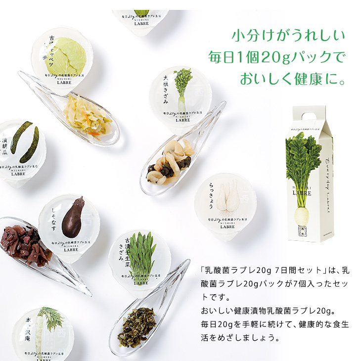 Yahoo! Yahoo!ショッピング(ヤフー ショッピング)京つけもの西利 乳酸菌ラブレ20g×7日間セット 京都 西利 漬物 発酵漬物 発酵食品 乳酸菌 ラブレ 小パック 少量 セット お土産 プレゼント