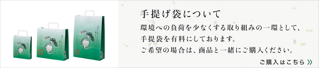 手提げ袋