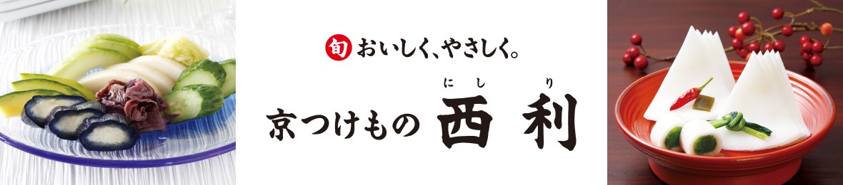 京つけもの 西利 Yahoo!ショッピング店 ヘッダー画像