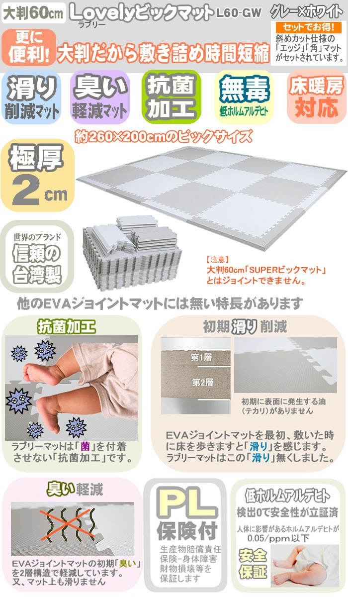 ジョイントマット 厚手 2cm 大判60cm 抗菌加工 LOVELY グレー×ホワイト 