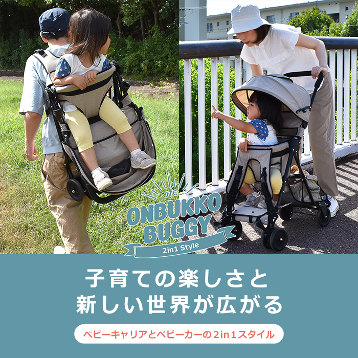 JTC おんぶっこバギー サンドベージュ371899 ベビーキャリア