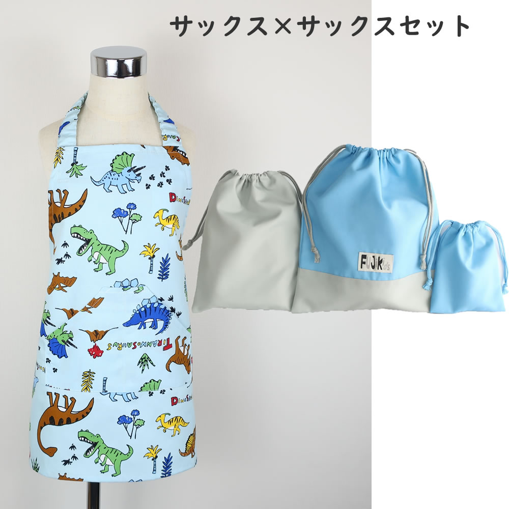 「専用」キッズエプロンセット！2セット フジキ お買い得セット キッズエプロン3点セット きょうりゅう