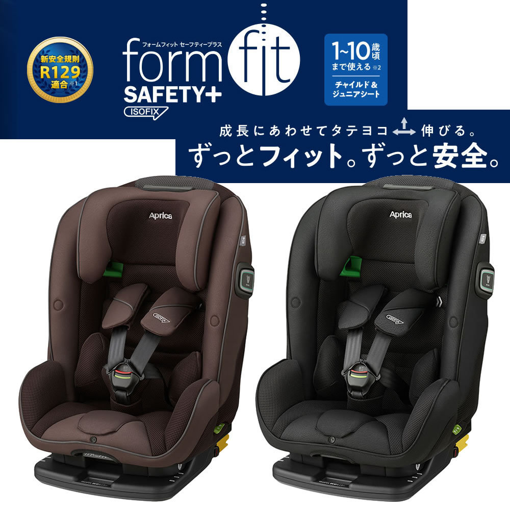 Aprica formfit ISOFIX チャイルドシート +シート保護マット