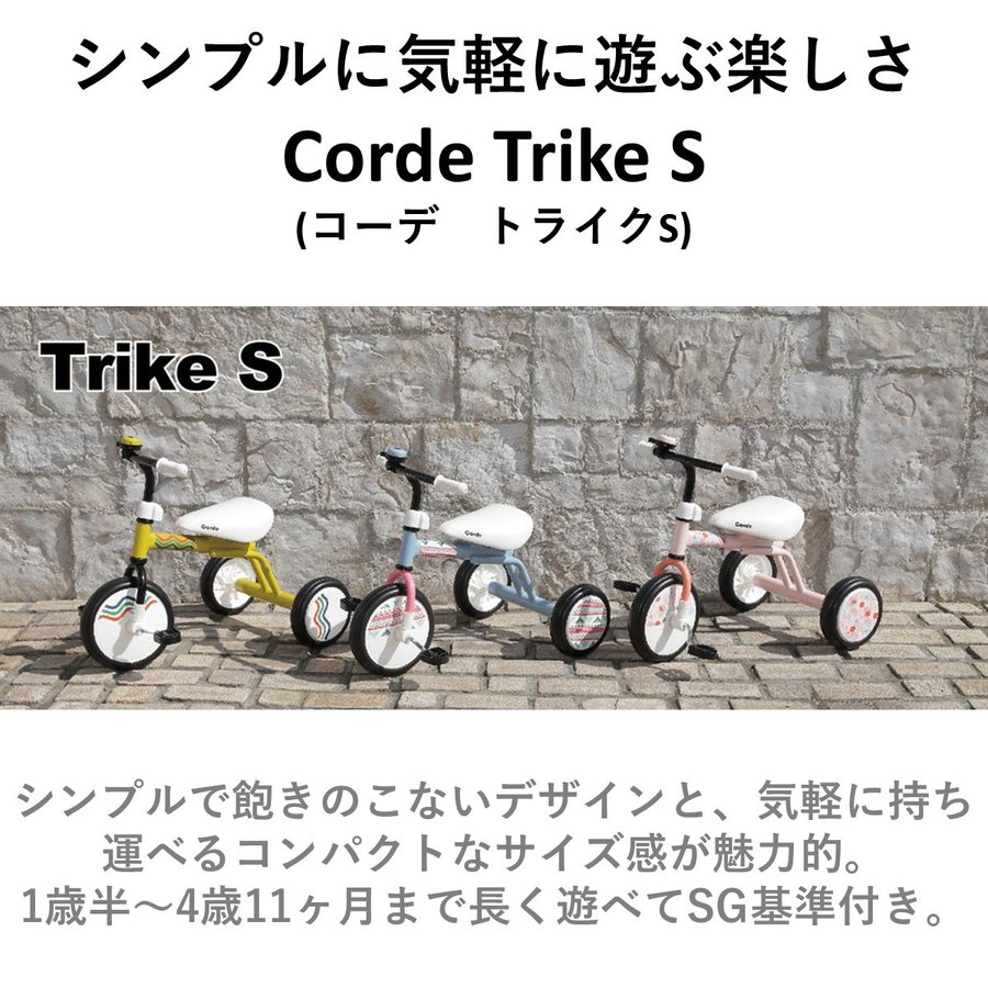 エムアンドエム 1081 Corde Trike S コーデトライクS 三輪車 キッズ