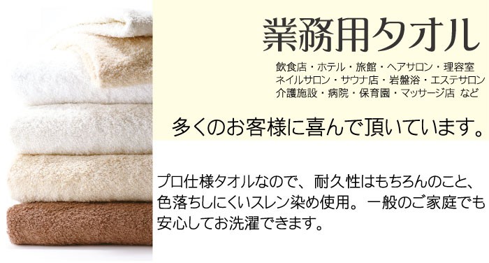 業務用タオル（おしぼり）