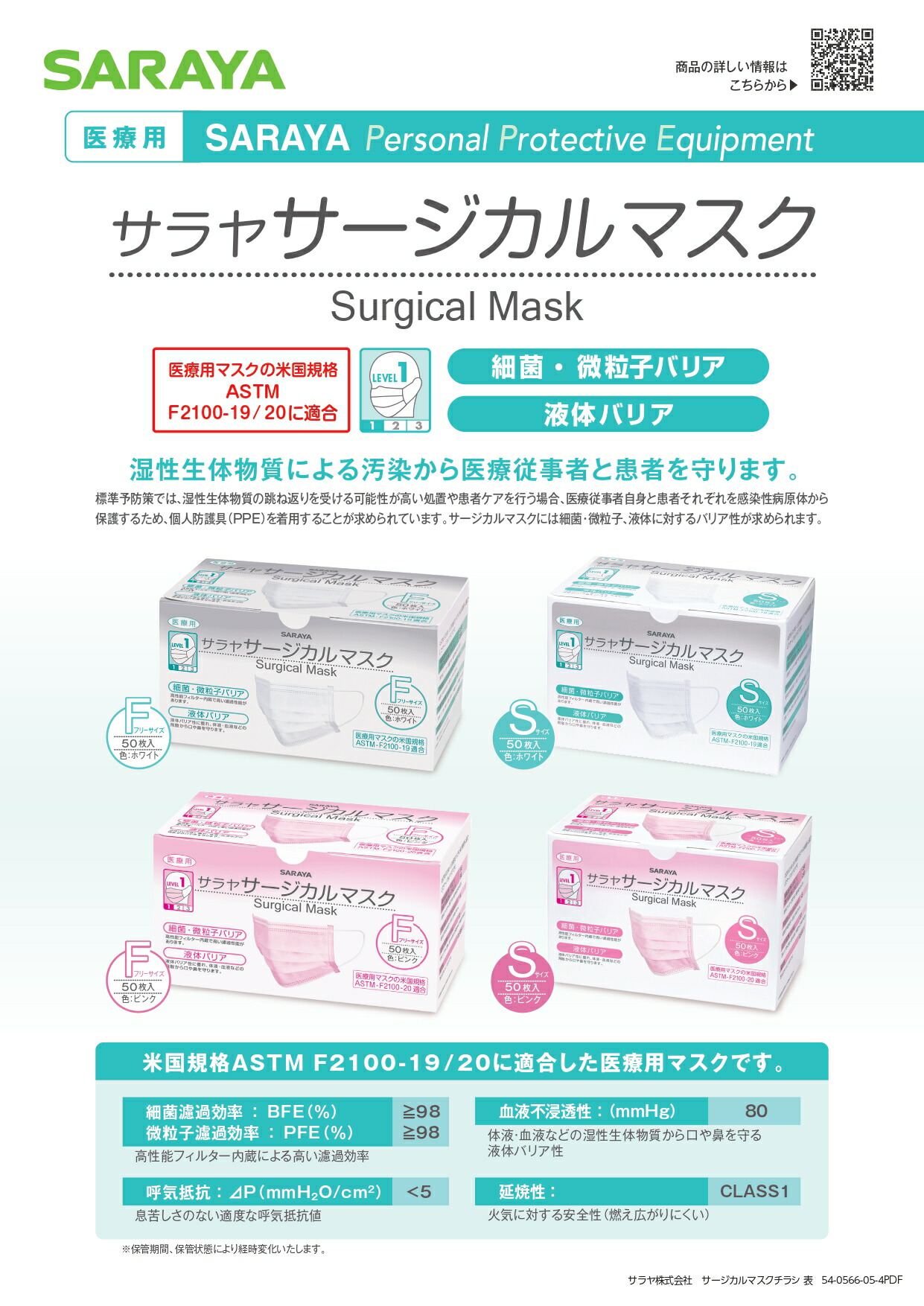 【10箱セット】サラヤ　サージカルマスク　Sサイズ　ホワイト SARAYA（サラヤ） サージカルマスク Sサイズ ホワイト 10箱 [100] 爆買