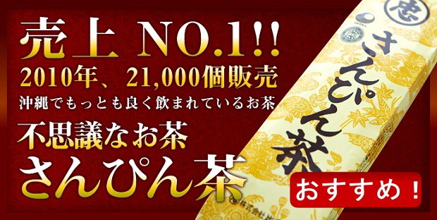 さんぴん茶