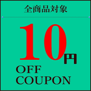 沖縄健康通販 Yahoo!店の「3のつく日限定【10円OFF】クーポン【 沖縄健康通販 】」のクーポン