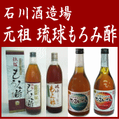 沖縄県産 石川酒造場 琉球 もろみ酢（黒糖）900ml ×6本セット